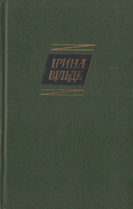 Твори в 5ти томах Том 4