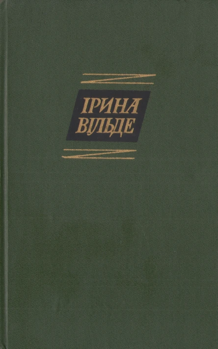 Твори в 5ти томах Том 5