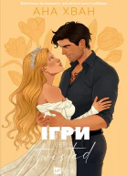 Twisted Ігри