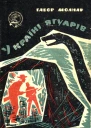 У країні ягуарів