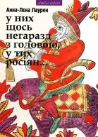 У них щось негаразд з головою у тих росіян