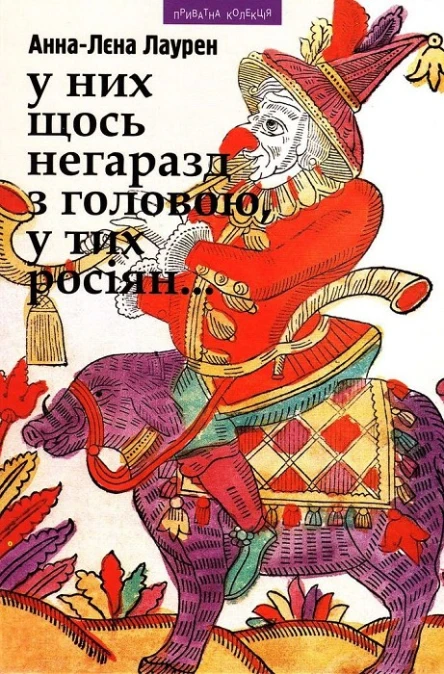 У них щось негаразд з головою у тих росіян