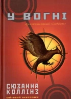 У вогні