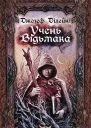 Учень Відьмака