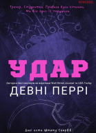 Удар