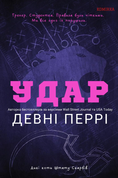 Удар