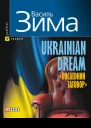 Ukrainian dream Последний заговор