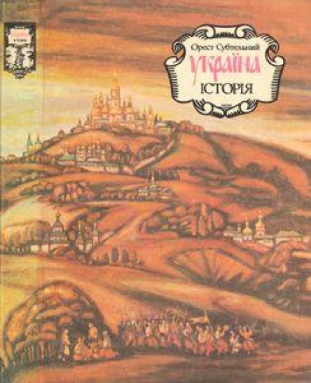 Україна історія