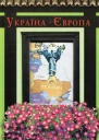 Україна  Європа Укладач Олександр Виталійович Красовицький Літературнохудожнє видання українською та російською мовами