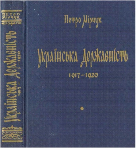 Українська Державність 19171920