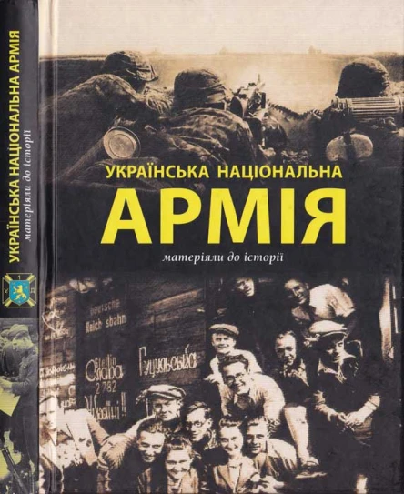 Українська Національна Армія Матеріяли до історії Упоряд Роман Колісник
