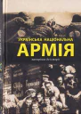 Українська Національна Армія Матеріяли до історії