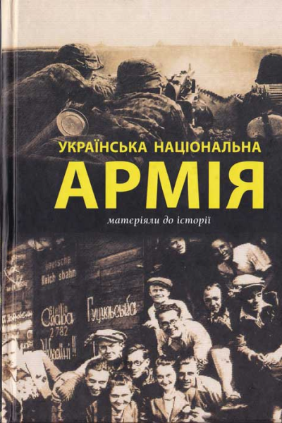 Українська Національна Армія Матеріяли до історії Українська Національна Армія Матеріяли до історії