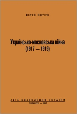 Українськомосковська війна 1917  1919