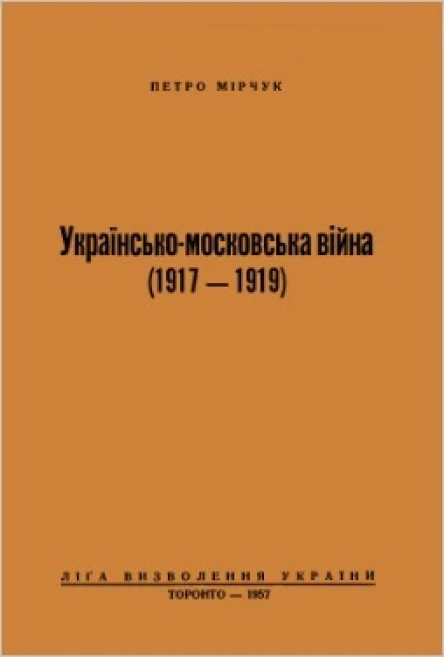 Українськомосковська війна 1917  1919