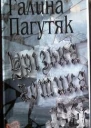 Урізька готика