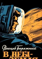 В небі  Земля
