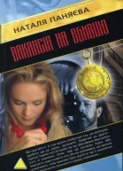 Вакансія на вбивцю