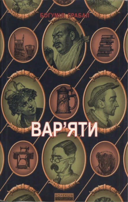 Варяти Вибрана проза