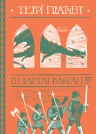 ВартаВарта