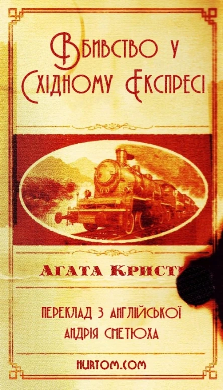 Вбивство у Східному Експресі