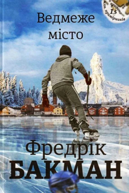 Ведмеже місто