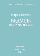 Ведмідь