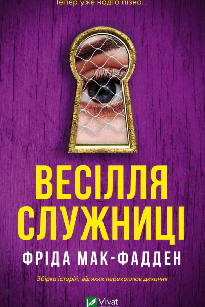 Весілля служниці