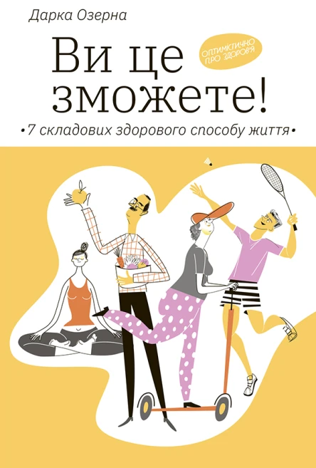 Ви це зможете 7 складових здорового способу життя