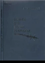 Вязнем під трьома режимами