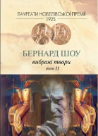 Вибрані твори Том II