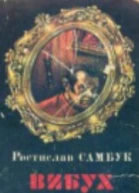 Вибух