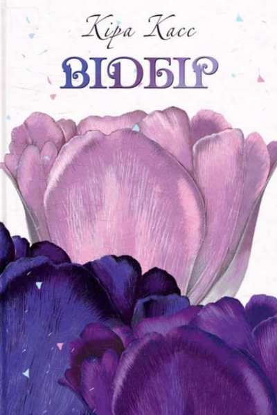 Відбір