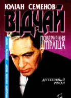 Відчай