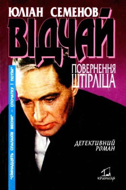 Відчай