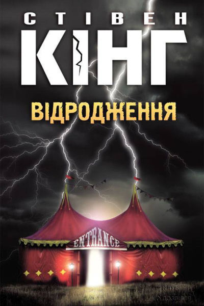 Відродження