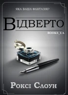 Відверто