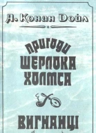 Вигнанці
