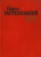 Вигнання з раю