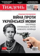 Війна проти української мови як спецоперація для остаточного вирішення українського питання