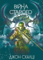 Війна старого