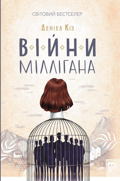 Війни Міллігана