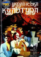 Віктор Рафальський Дума про кобзарів