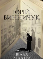 Вілла Деккера