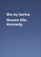 Він by Sarina Bowen  Elle Kennedy