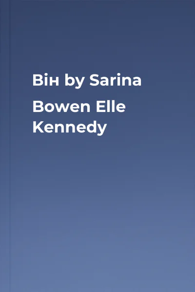 Він by Sarina Bowen  Elle Kennedy