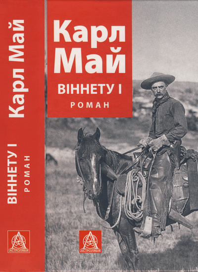 Віннету І