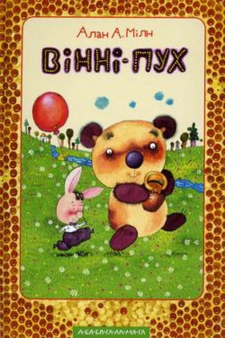 ВінніПух