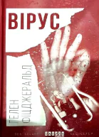 Вірус