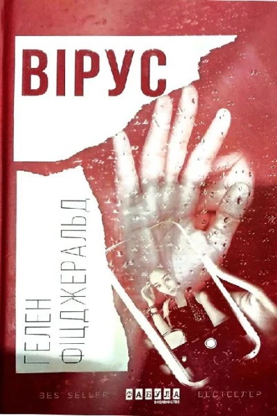 Вірус